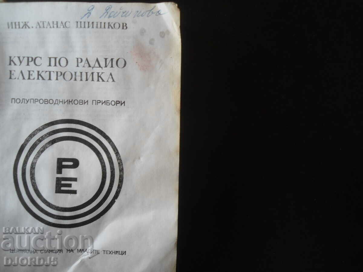 Curs de electronică radio, cartea a 3-a cu preț 3.00 BGN | € 1.53 Curs de electronică radio, cartea a 3-a cu preț 3.00 BGN | € 1.53