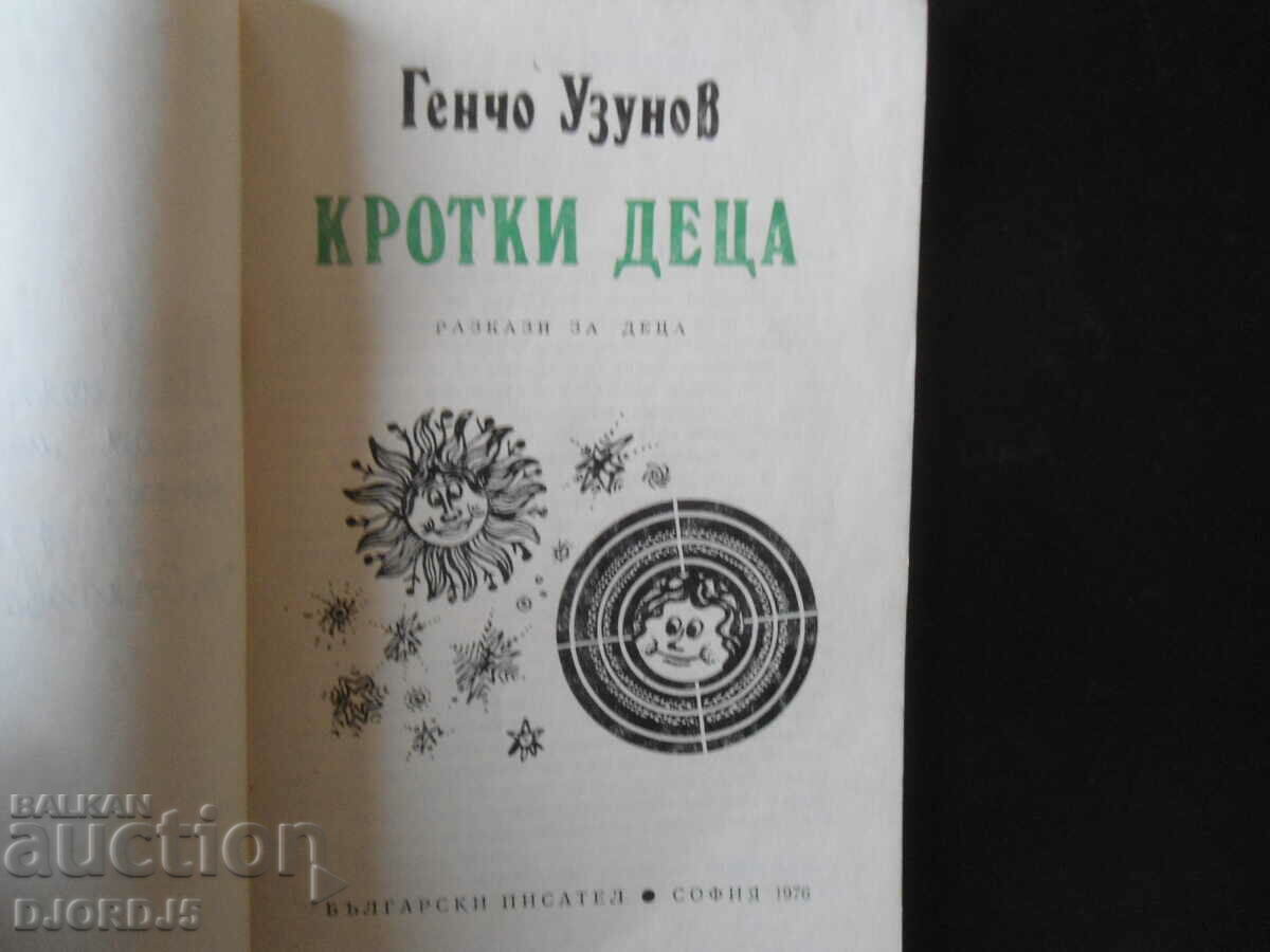 Meek children, Gencho Uzunov with price 3.00 BGN | € 1.53 Meek children, Gencho Uzunov with price 3.00 BGN | € 1.53