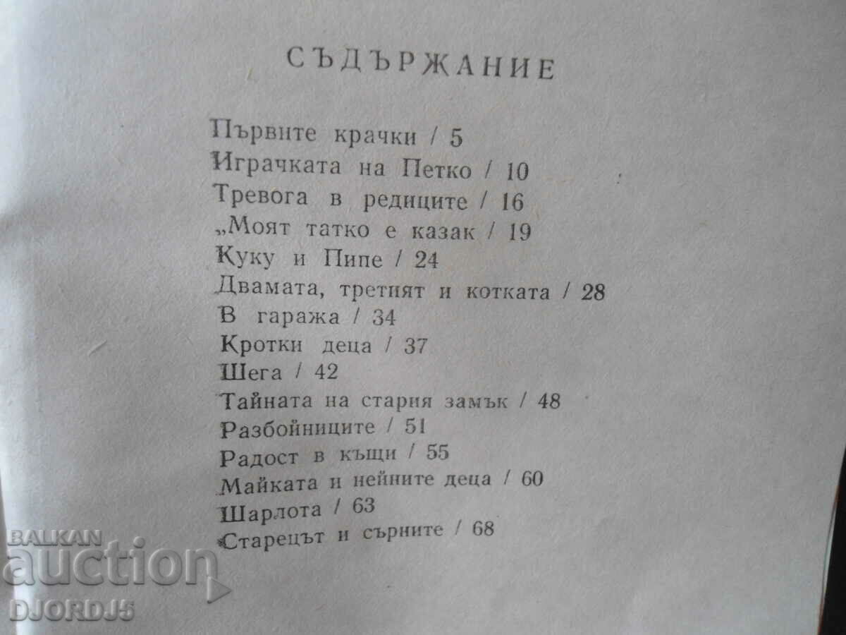 Auction Meek children, Gencho Uzunov Auction Meek children, Gencho Uzunov