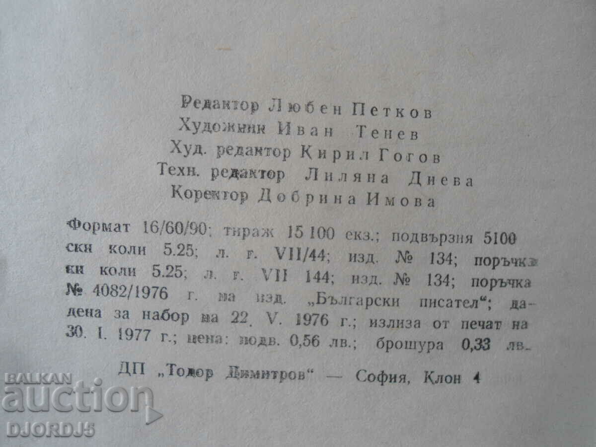 Delivery of Meek children, Gencho Uzunov Delivery of Meek children, Gencho Uzunov