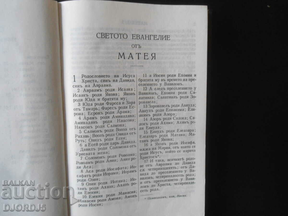 Παράδοση Η ΚΑΙΝΗ ΔΙΑΘΗΚΗ του Κυρίου μας Ιησού Χριστού και οι Ψαλμοί Παράδοση Η ΚΑΙΝΗ ΔΙΑΘΗΚΗ του Κυρίου μας Ιησού Χριστού και οι Ψαλμοί