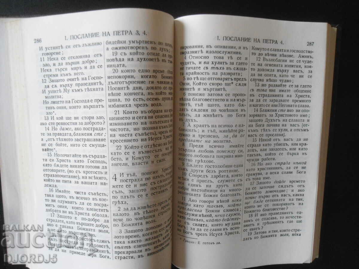 Η ΚΑΙΝΗ ΔΙΑΘΗΚΗ του Κυρίου μας Ιησού Χριστού και οι Ψαλμοί - 5 Η ΚΑΙΝΗ ΔΙΑΘΗΚΗ του Κυρίου μας Ιησού Χριστού και οι Ψαλμοί - 5