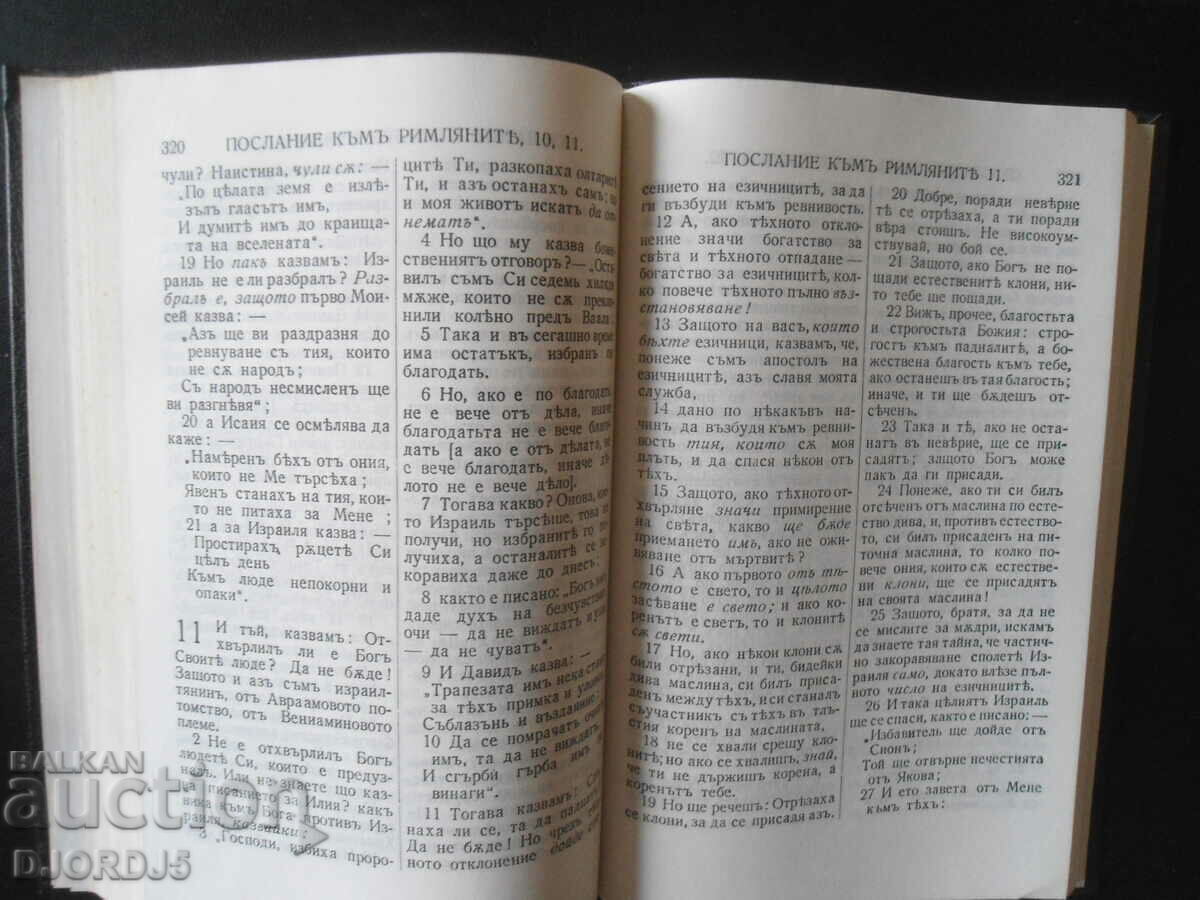 Η ΚΑΙΝΗ ΔΙΑΘΗΚΗ του Κυρίου μας Ιησού Χριστού και οι Ψαλμοί - 6 Η ΚΑΙΝΗ ΔΙΑΘΗΚΗ του Κυρίου μας Ιησού Χριστού και οι Ψαλμοί - 6