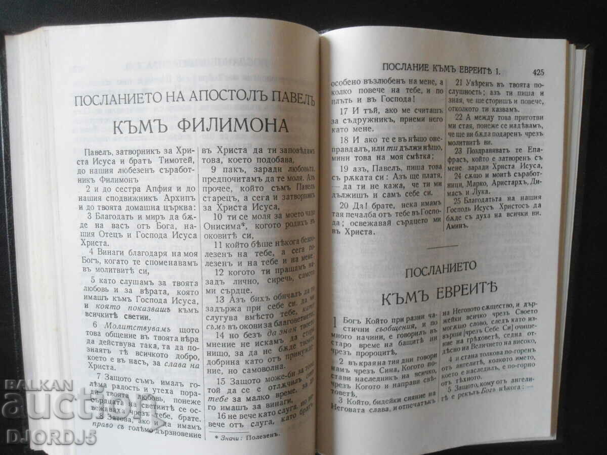 Η ΚΑΙΝΗ ΔΙΑΘΗΚΗ του Κυρίου μας Ιησού Χριστού και οι Ψαλμοί - 7 Η ΚΑΙΝΗ ΔΙΑΘΗΚΗ του Κυρίου μας Ιησού Χριστού και οι Ψαλμοί - 7