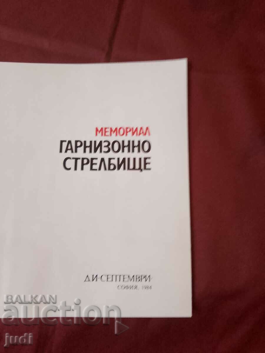 Memorial Garrison Shooting Range 1984 with price 20.00 BGN | € 10.23 Memorial Garrison Shooting Range 1984 with price 20.00 BGN | € 10.23