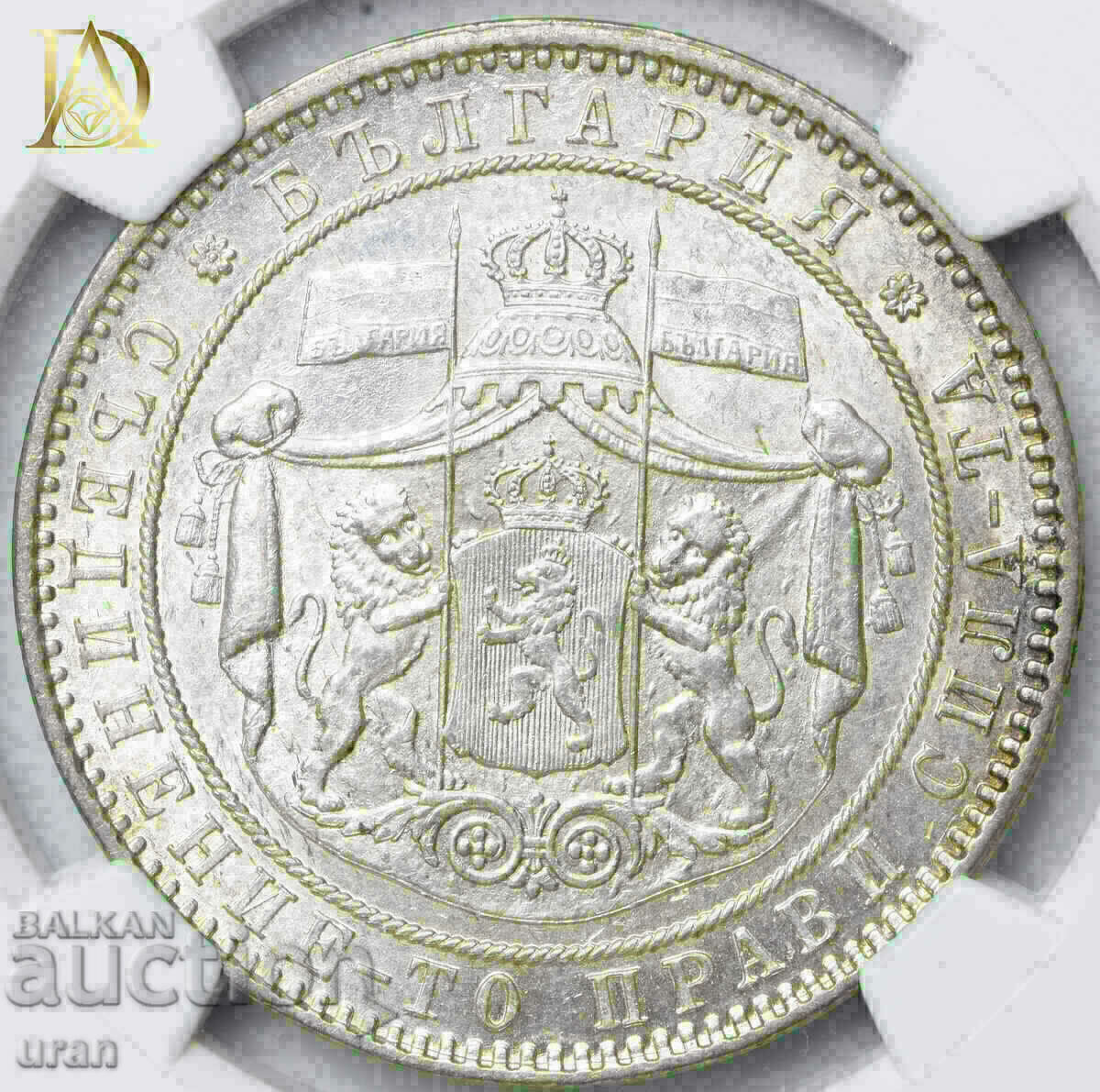 5 лева 1885 MS64 NGC