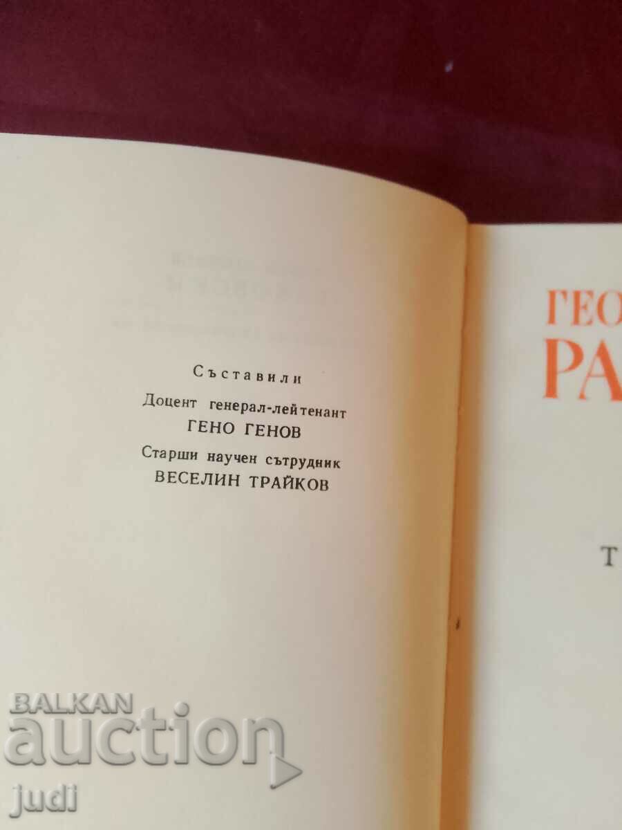 Licitație Georgi Rakovski 1972 Licitație Georgi Rakovski 1972