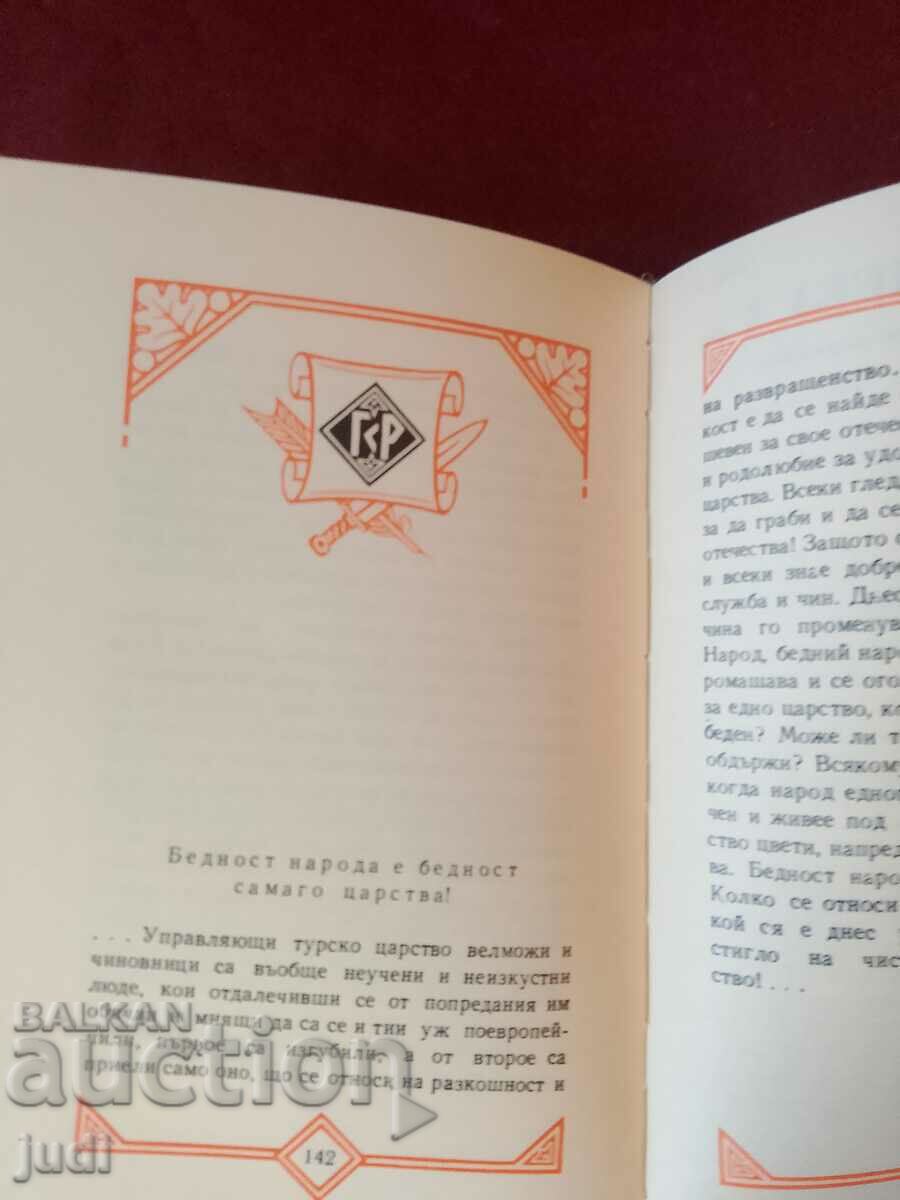 Georgi Rakovski 1972 - 7 Georgi Rakovski 1972 - 7