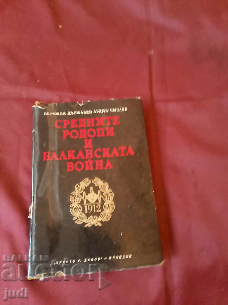 Rodopii de mijloc și războiul balcanic 1972