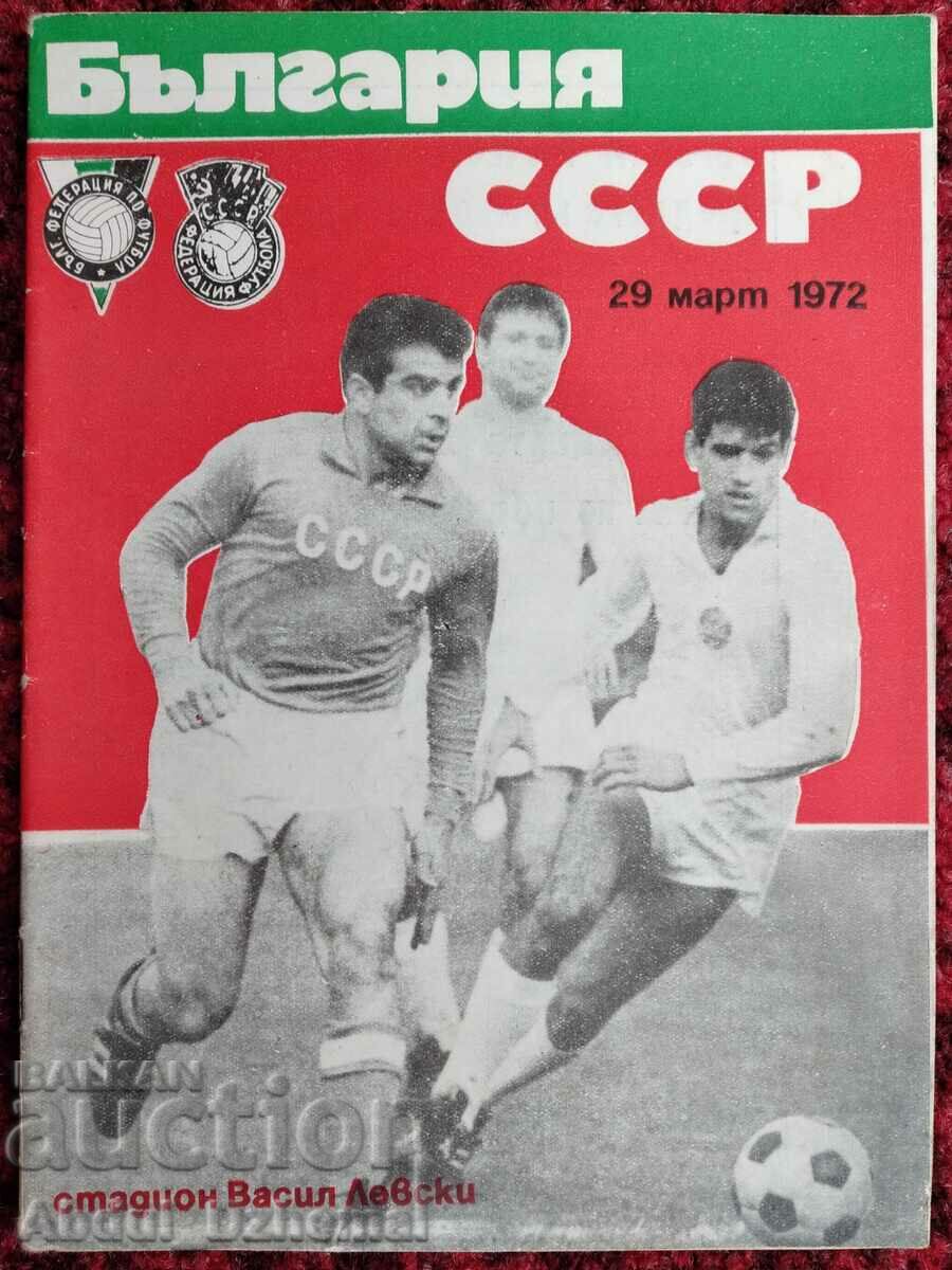 Футболна програма България - СССР 1972