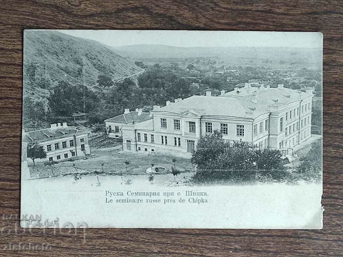 Postcard - Russian Seminary at Shipka