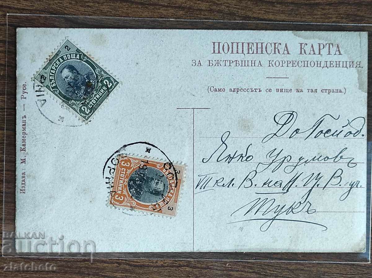 Carte postala - Sofia, Scoala Militara - 5