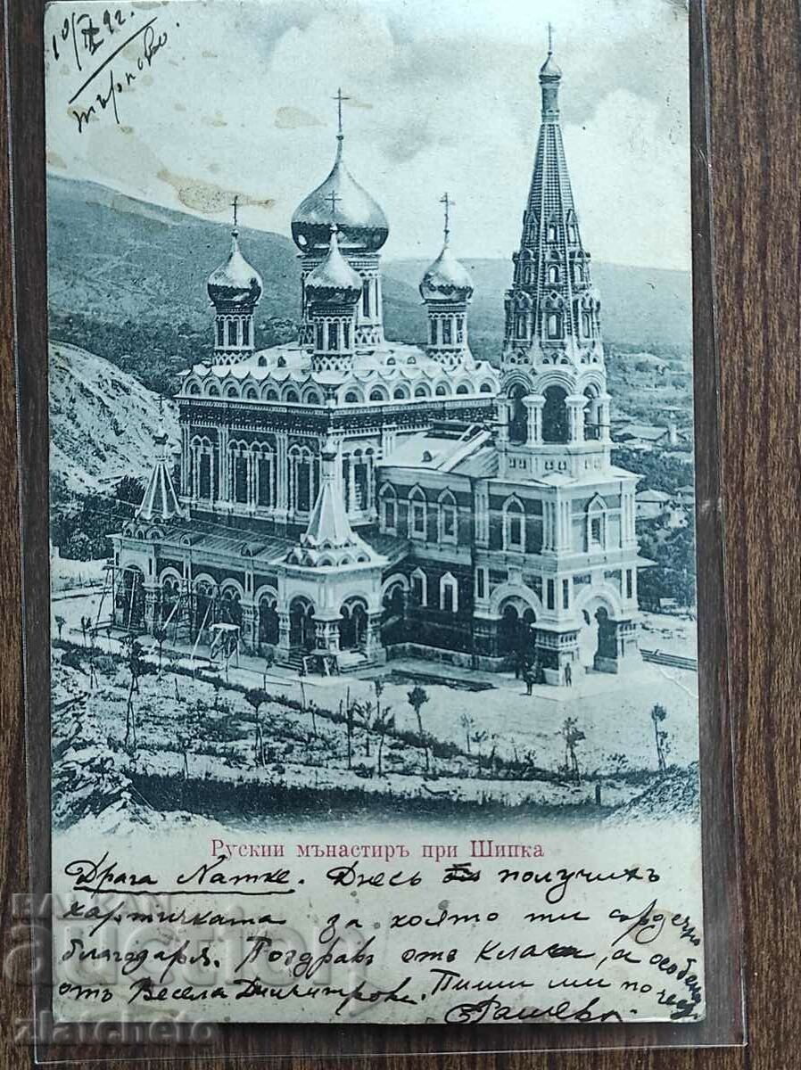 Postcard - Russian monastery near Shipka