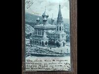 Postcard - Russian monastery near Shipka