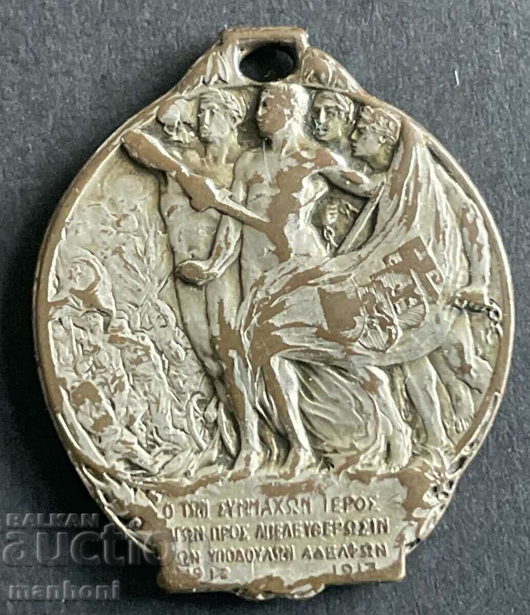 5855 Kingdom of Greece Medal King George I Balkan War with price 250.00 BGN | € 127.82 5855 Kingdom of Greece Medal King George I Balkan War with price 250.00 BGN | € 127.82