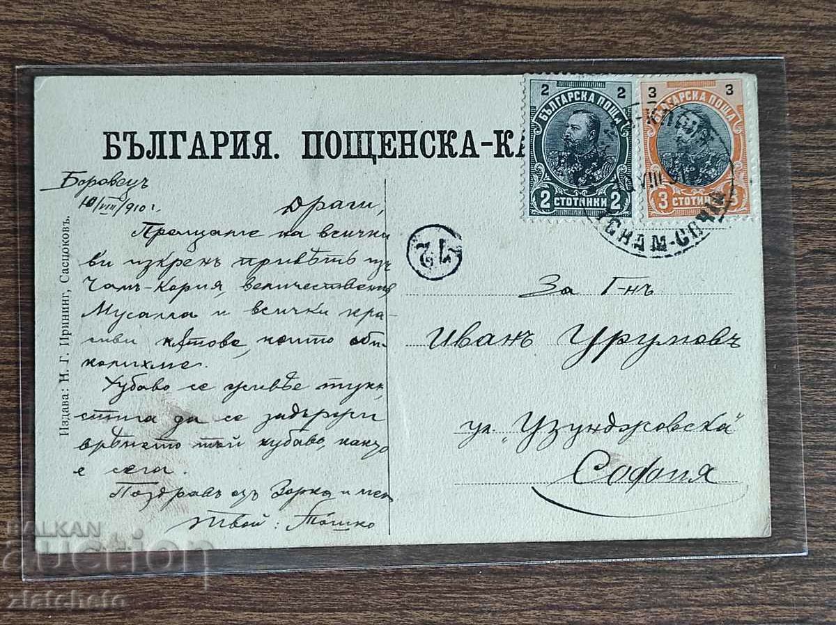 Auction Postal card - Rila, Demir Kania Auction Postal card - Rila, Demir Kania