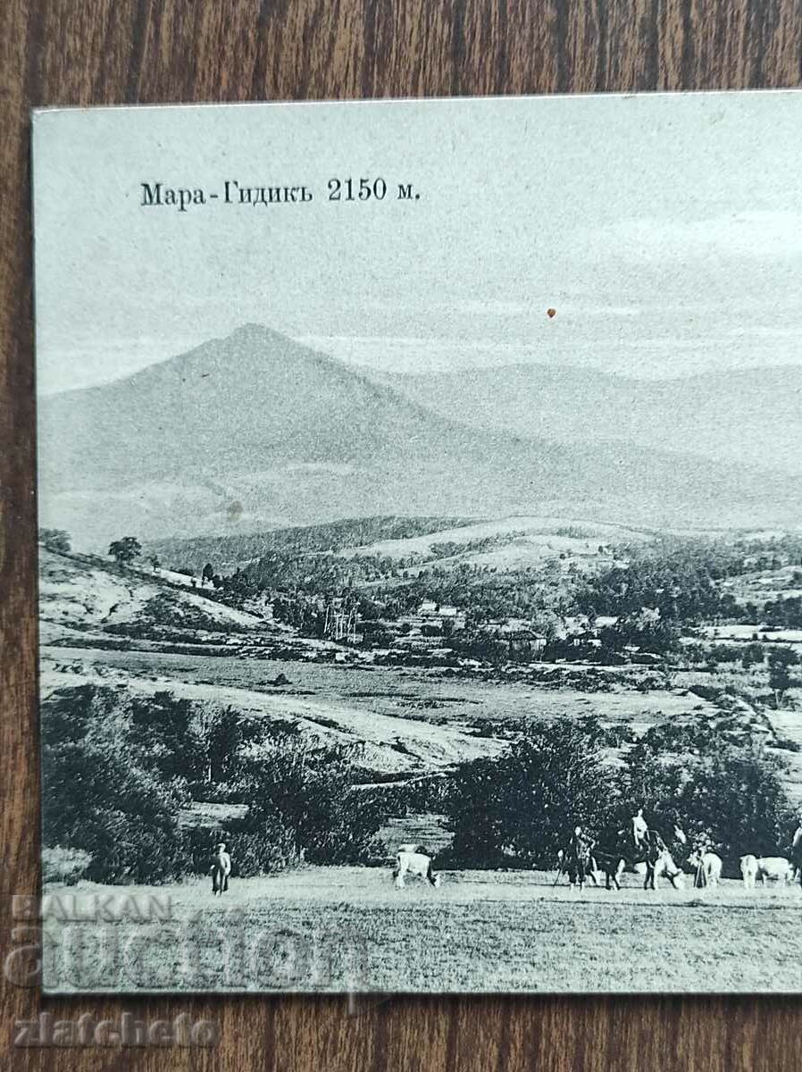 Postal card - Mara - Gidik 2150m. with price 45.00 BGN | € 23.01 Postal card - Mara - Gidik 2150m. with price 45.00 BGN | € 23.01