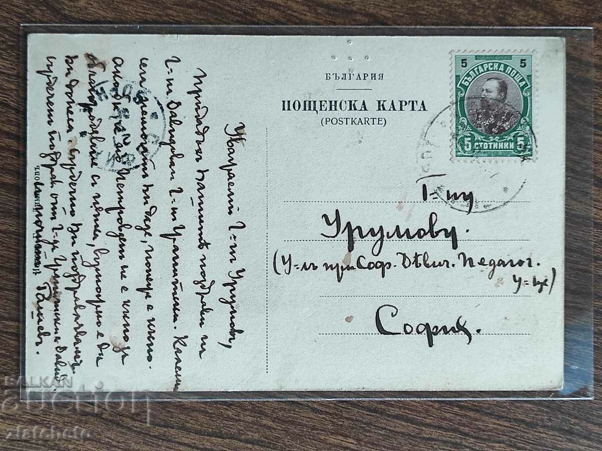 Παράδοση Καρτ ποστάλ - Χαιρετισμούς από το Κιουστεντίλ