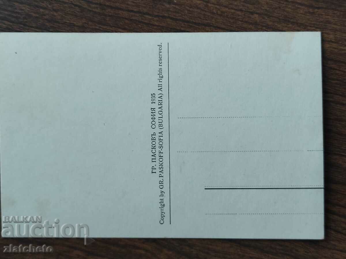 Delivery of Postal card - Pirin, "Banderitsa" Delivery of Postal card - Pirin, "Banderitsa"