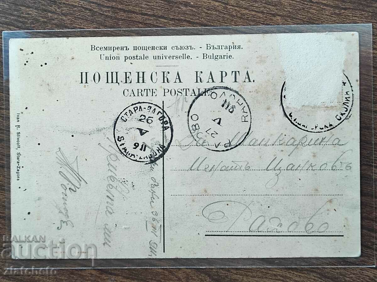 Postal card - St.-Zagorski mineral baths - 5 Postal card - St.-Zagorski mineral baths - 5