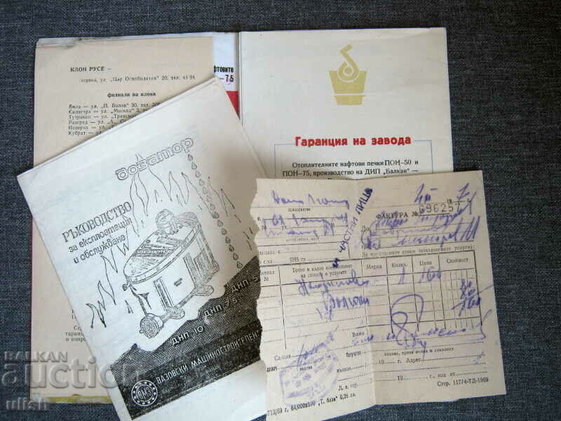 DIP Balkan oil stove description warranty with price 10.00 BGN | € 5.11