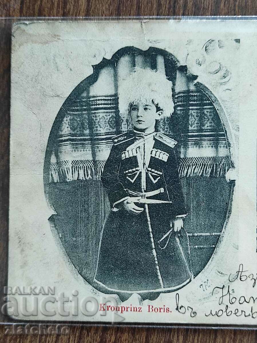 Postcard - Prince Boris and the Palace in Sofia with price 50.00 BGN | € 25.56 Postcard - Prince Boris and the Palace in Sofia with price 50.00 BGN | € 25.56