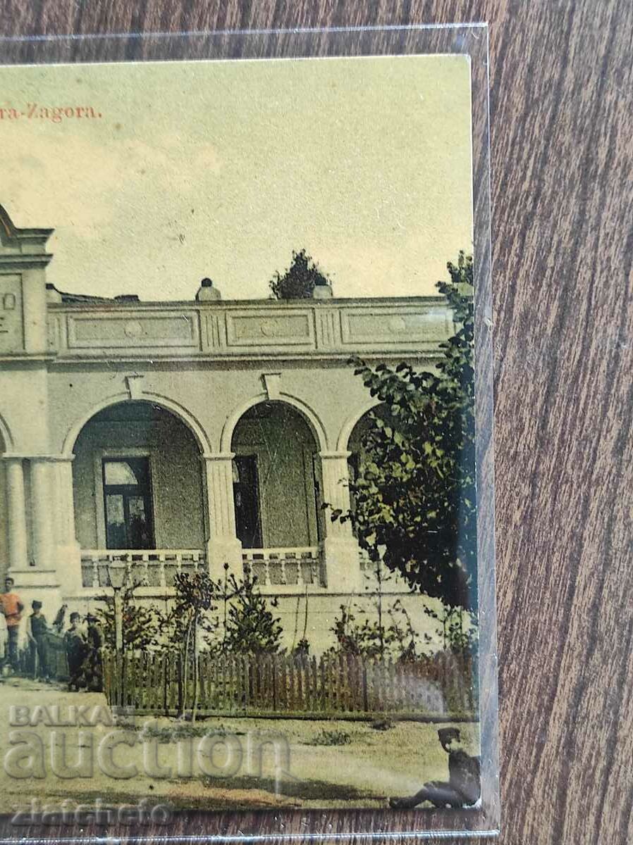 Auction Postal card - Officer's meeting, St.-Zagora Auction Postal card - Officer's meeting, St.-Zagora