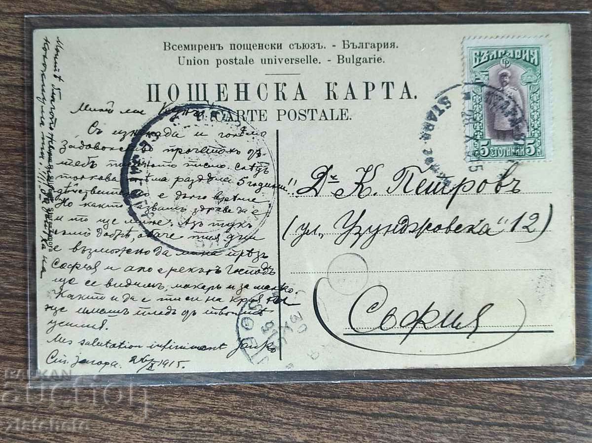 Postal card - Officer's meeting, St.-Zagora - 5 Postal card - Officer's meeting, St.-Zagora - 5