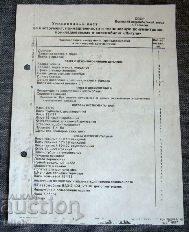 Delivery of 1978 Vaz 21011 service book + review documents Delivery of 1978 Vaz 21011 service book + review documents