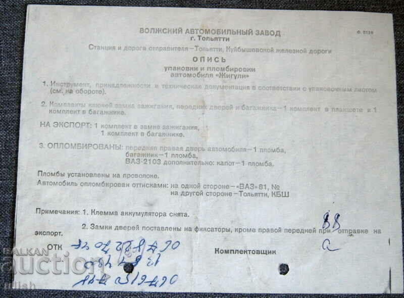 1978 Vaz 21011 service book + review documents - 5 1978 Vaz 21011 service book + review documents - 5