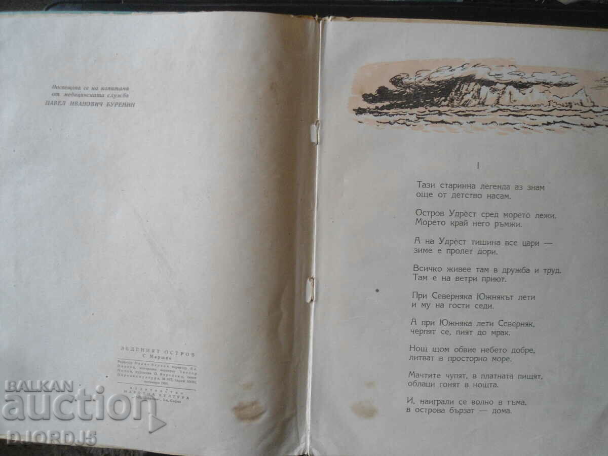 Auction The Ice Island, S. Marshak, 1950 Auction The Ice Island, S. Marshak, 1950