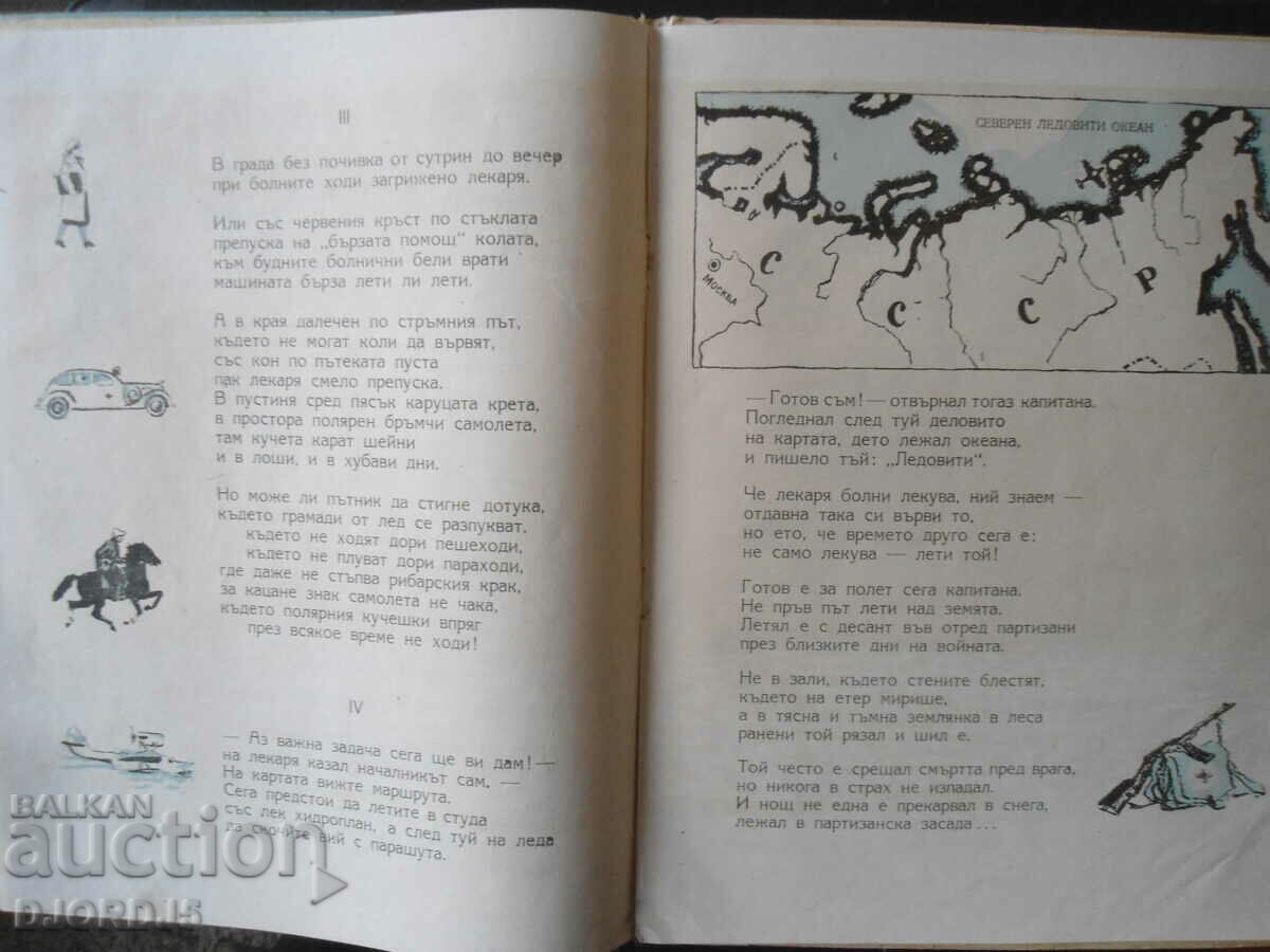 Delivery of The Ice Island, S. Marshak, 1950 Delivery of The Ice Island, S. Marshak, 1950