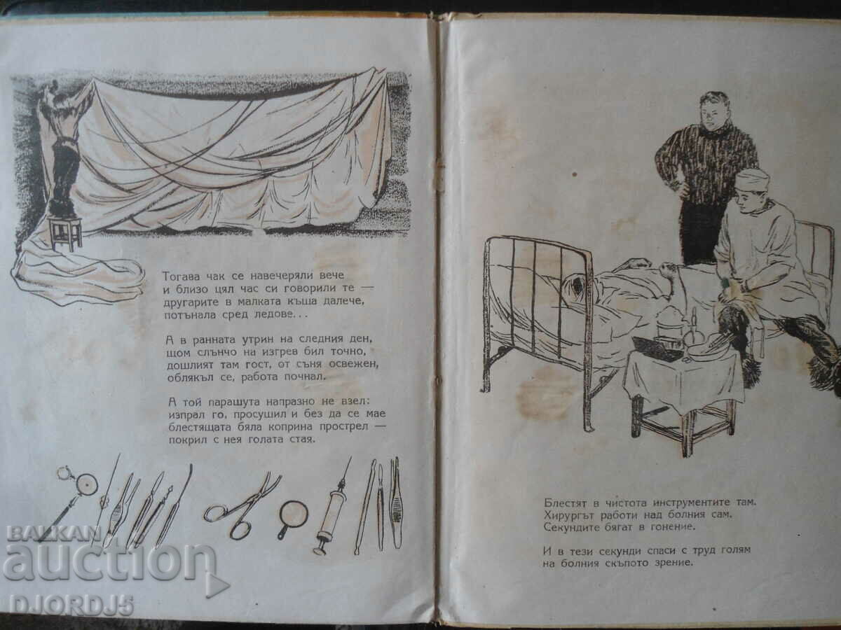 The Ice Island, S. Marshak, 1950 - 5 The Ice Island, S. Marshak, 1950 - 5