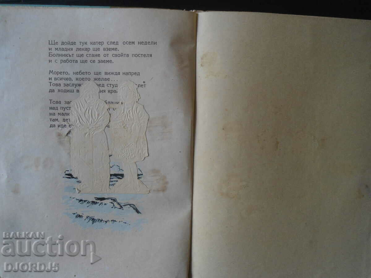 The Ice Island, S. Marshak, 1950 - 6 The Ice Island, S. Marshak, 1950 - 6