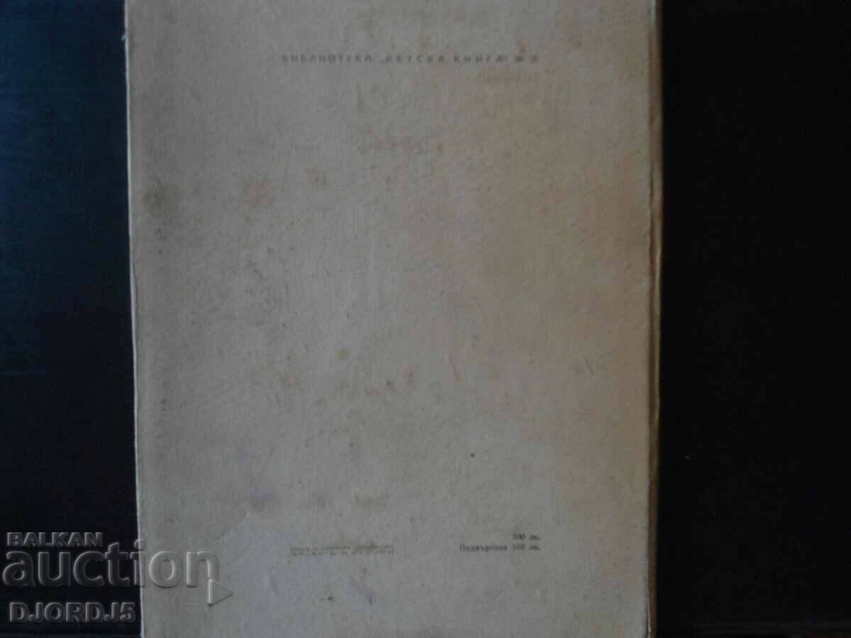 The Ice Island, S. Marshak, 1950 - 7 The Ice Island, S. Marshak, 1950 - 7