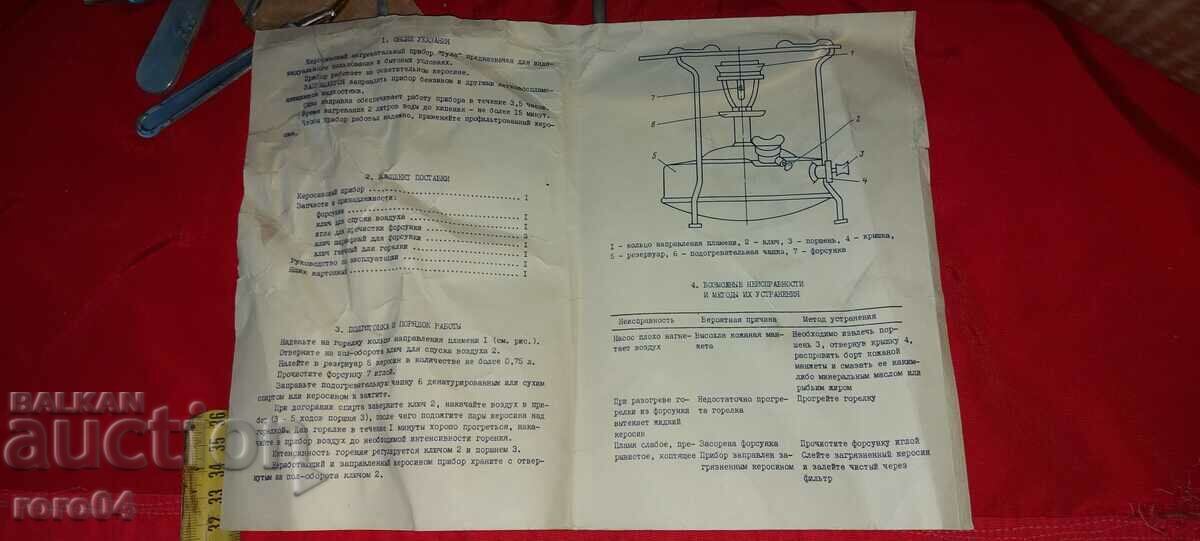 Auction  PRIMUS - USSR - BRAND NEW