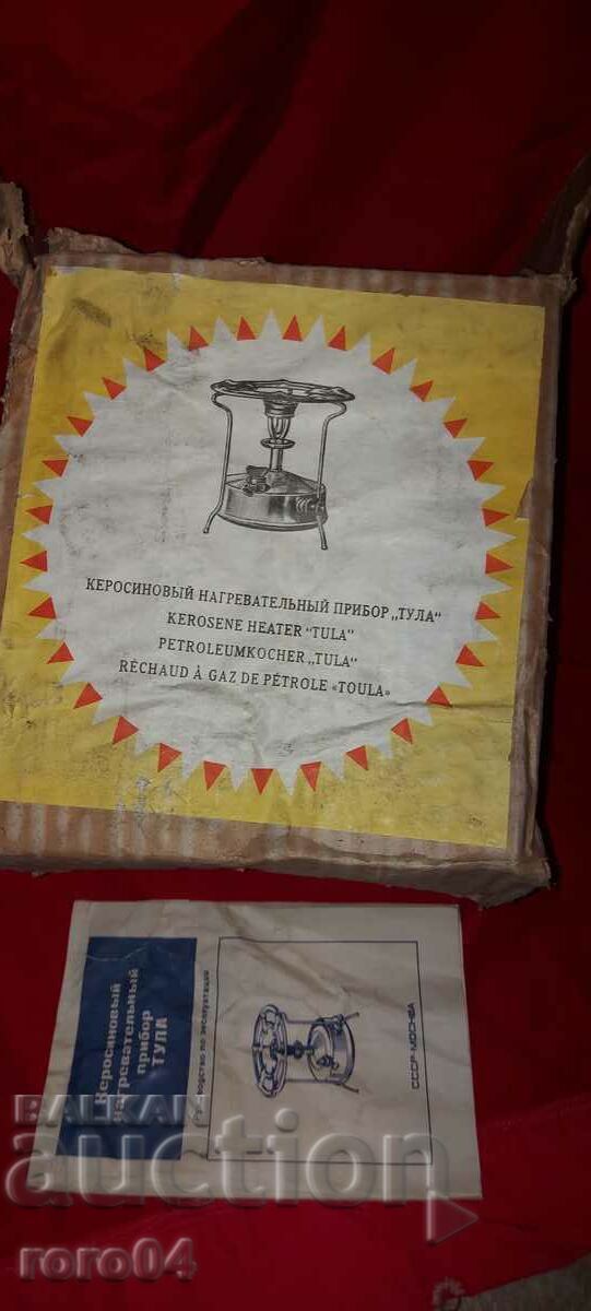 PRIMUS - USSR - BRAND NEW - 7