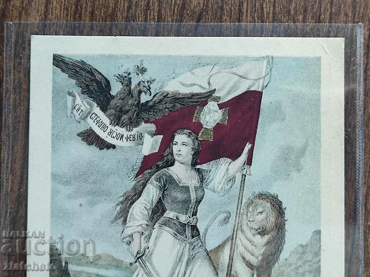 Delivery of Postal card - Free Bulgaria