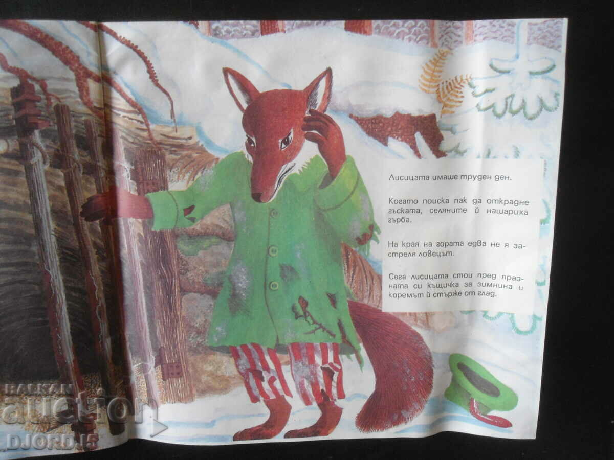 Max the squirrel and the fox - 5 Max the squirrel and the fox - 5