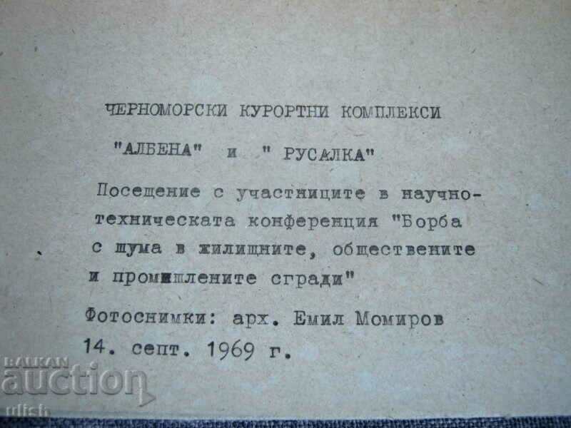 Delivery of 1969 arch. Emil Momirov resort Albena negatives photo archive Delivery of 1969 arch. Emil Momirov resort Albena negatives photo archive