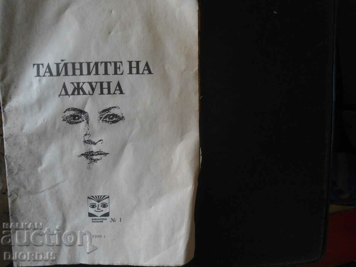 Secrets of Juna with price 2.00 BGN | € 1.02 Secrets of Juna with price 2.00 BGN | € 1.02