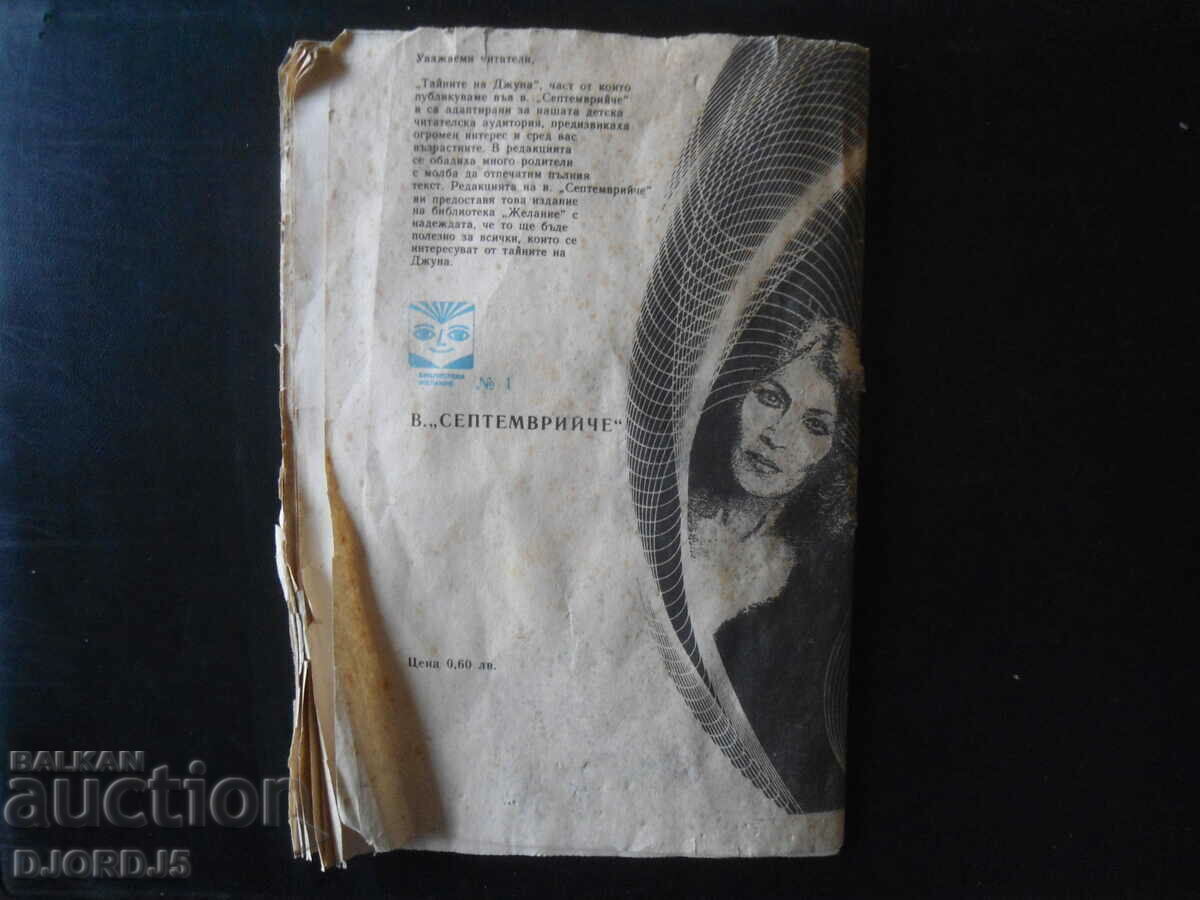 Secrets of Juna - 7 Secrets of Juna - 7