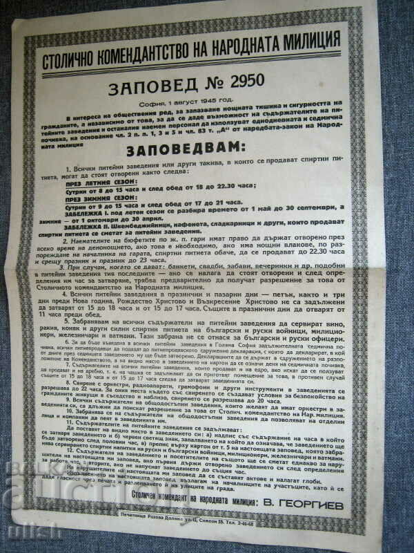 1945 София Столично коменданство Народна милиция заповед