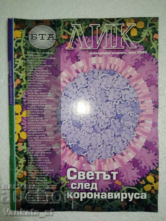 Лик - юли 2020