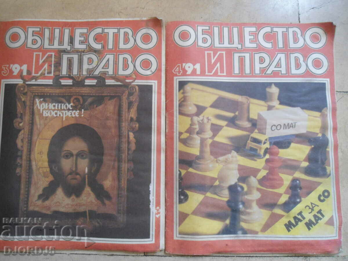 Magazine "Society and Law", 9 issues from 1991. with price 10.00 BGN | € 5.11 Magazine "Society and Law", 9 issues from 1991. with price 10.00 BGN | € 5.11