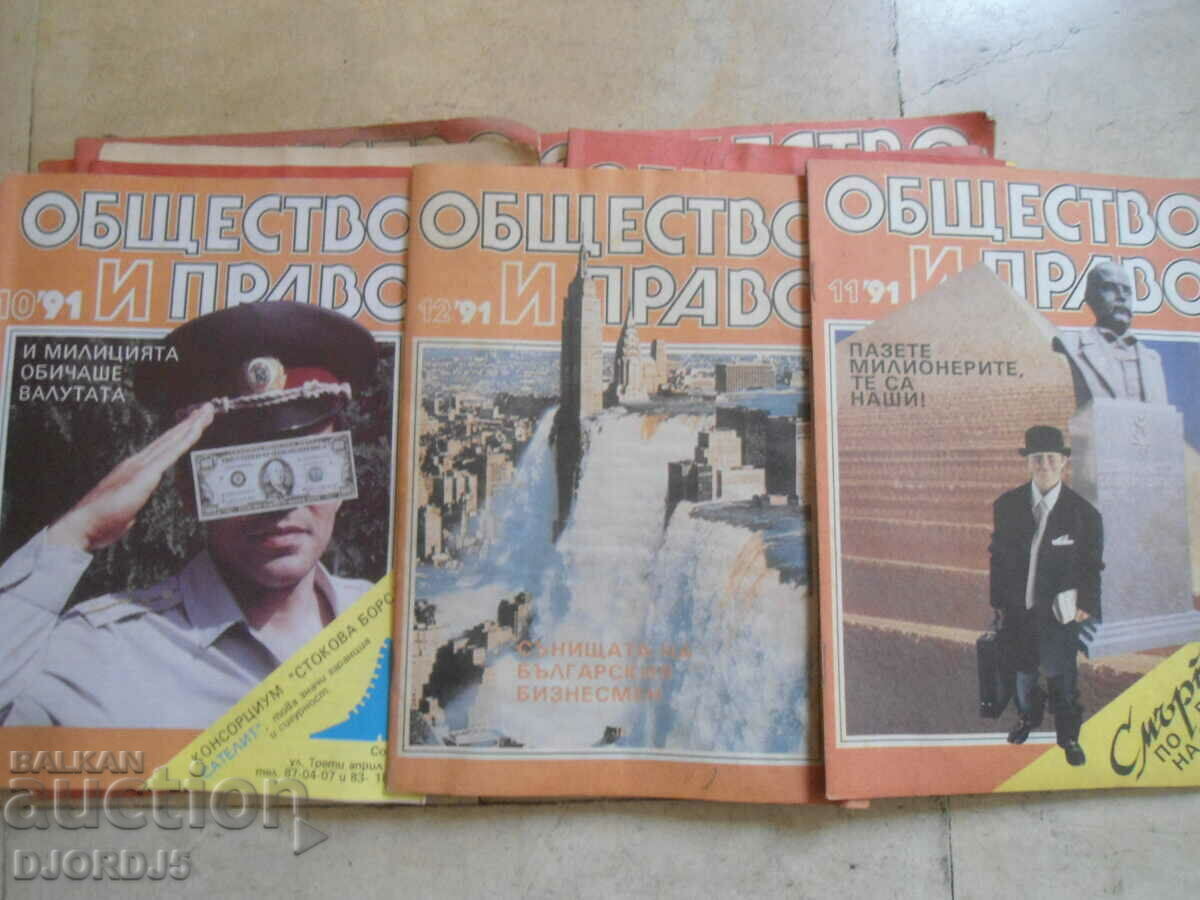 Magazine "Society and Law", 9 issues from 1991. - 5 Magazine "Society and Law", 9 issues from 1991. - 5