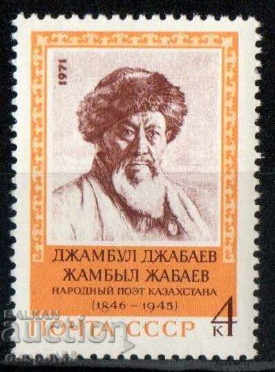 1971. ΕΣΣΔ. 125 χρόνια από τη γέννηση του Dzhambul Dzhambayev.