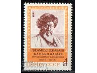 1971. СССР. 125 г. от рождението на Джамбул Джамбаев.