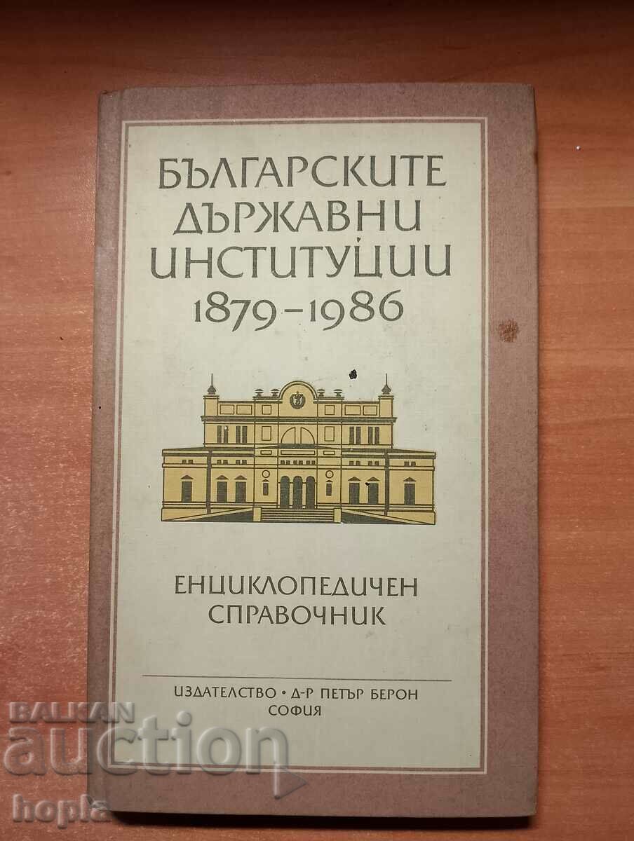 BULGARIAN STATE INSTITUTIONS 1879-1986