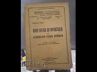 Нови писма до Франсоаза или девойката следъ войната